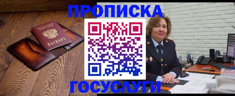 временная прописка в Чусовом