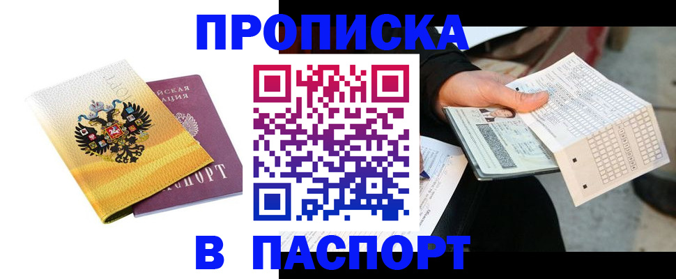 прописка штамп в Чусовом